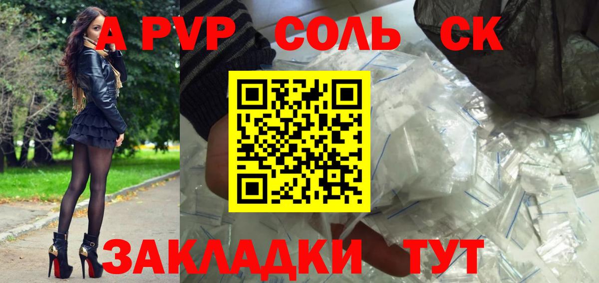 A PVP крисы CK  Alfa_PVP VHQ  Новочебоксарск  Вход с VPN  Alfa_PVP Crystall 