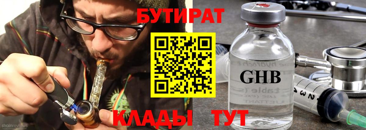 БУТИРАТ жидкий экстази Новочебоксарск