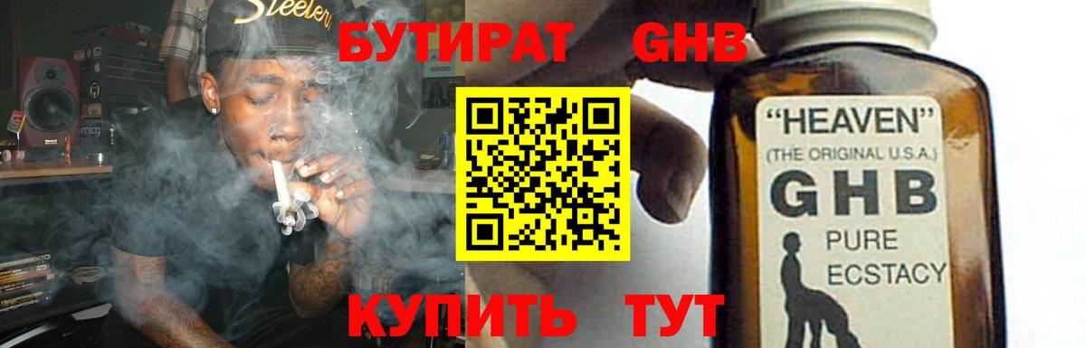 БУТИРАТ BDO 33%  Вход с VPN  Новочебоксарск 