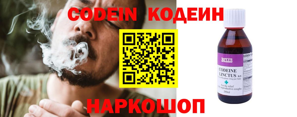 Кодеин Purple Drank Новочебоксарск